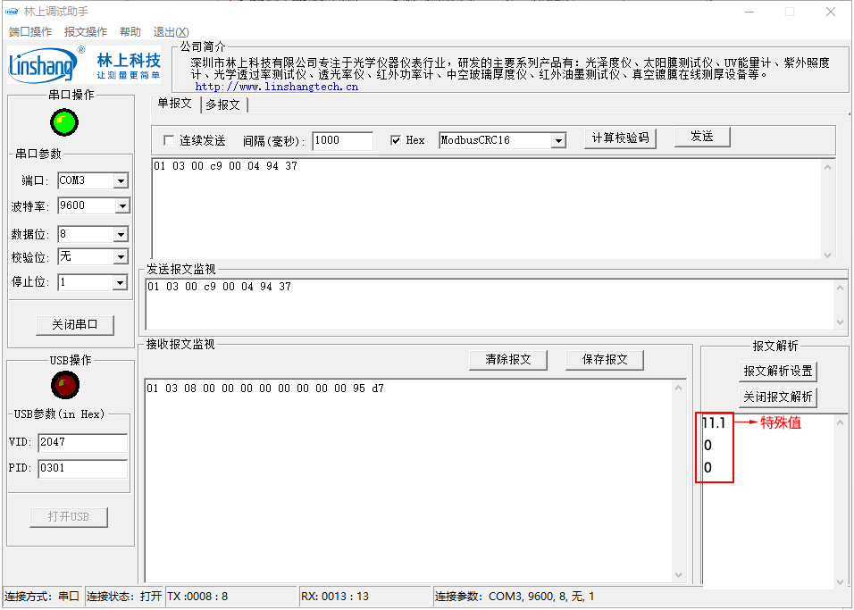 LS129数字探头调试软件界面2 LS129数字探头调试软件界面2