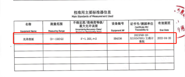 校准报告-校准用主要标准器信息