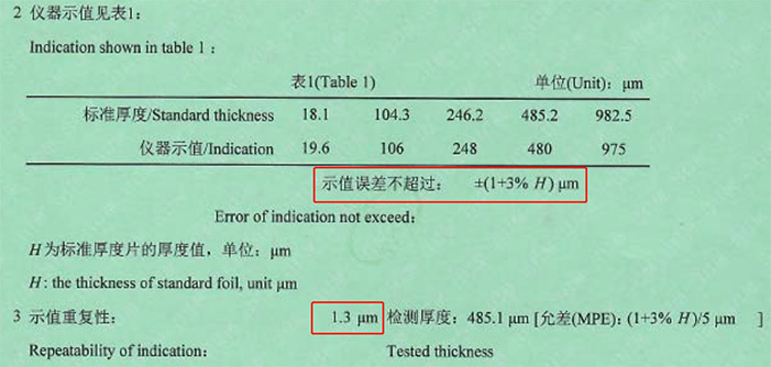 涂层测厚仪校准报告结果页
