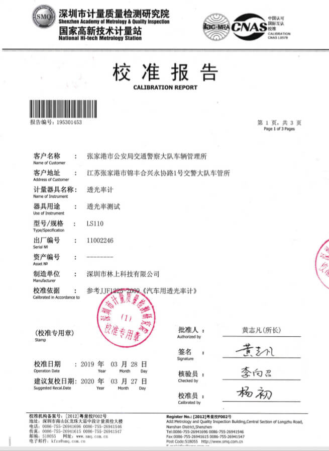 汽车用透光率计校准报告