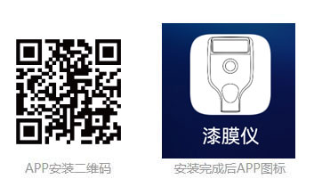 漆膜仪小程序及APP二维码 漆膜仪小程序及APP二维码
