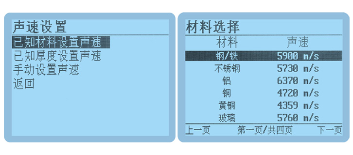 LS211设置声速界面 LS211设置声速界面