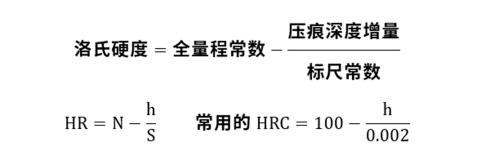 洛氏硬度计算方式