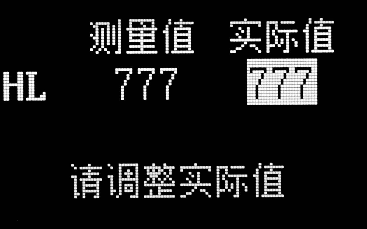 校准调整界面 校准调整界面