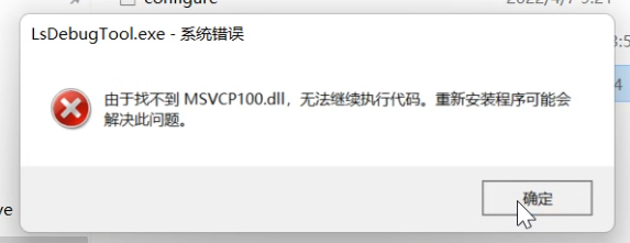 运行调试助手提示找不到DLL文件 运行调试助手提示找不到DLL文件