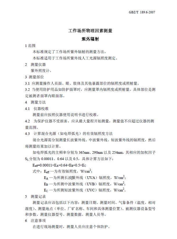 紫外辐照计在疾控中心的应用