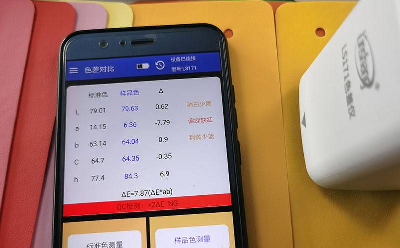 LS171手机APP的QC检测功能