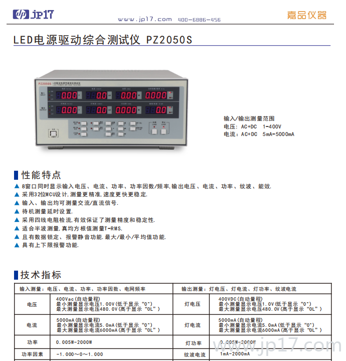 PZ2050S
