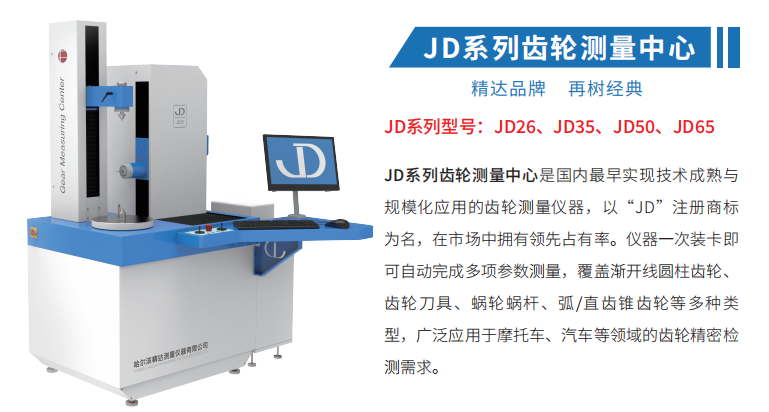 JD26、JD35、JD50、JD65