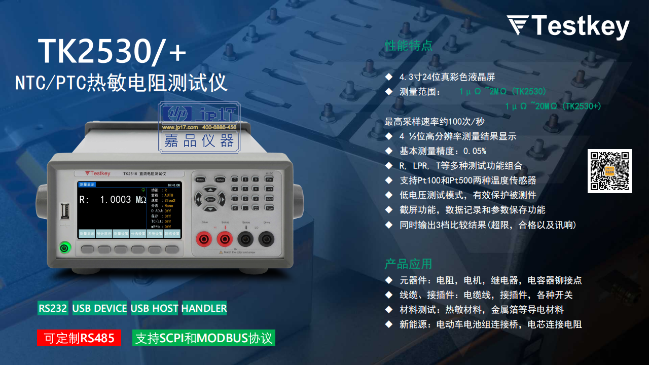 TK2530 TK2530+
