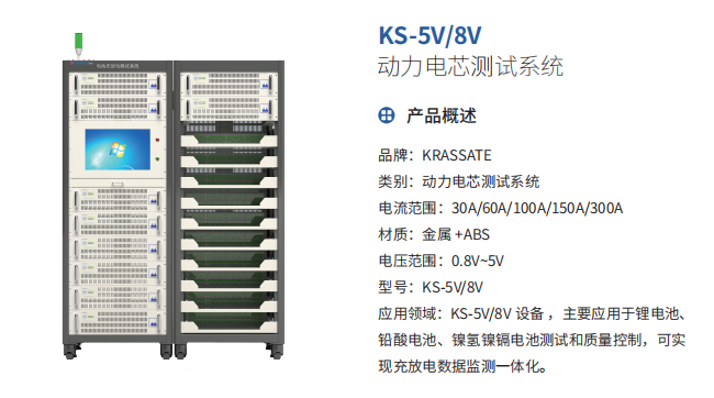 KS-5V/8V