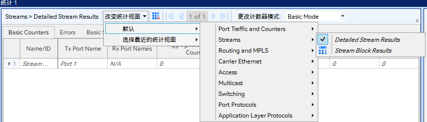 流量统计