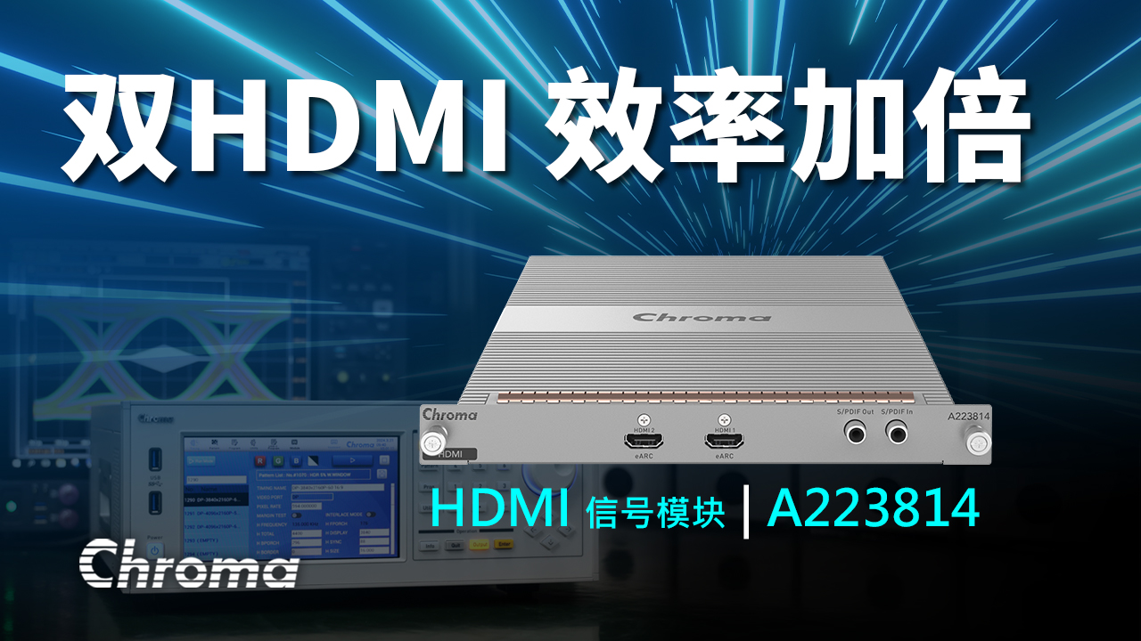 HDMI信号模块 Model A223814