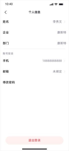 康斯特Link 移动端APP 图16