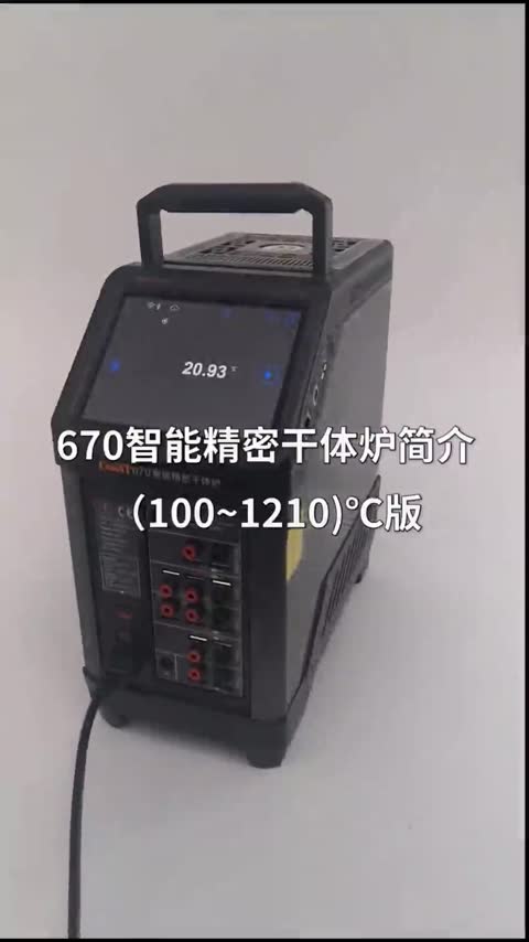 ConST670智能精密干体炉(1210℃) 产品视频