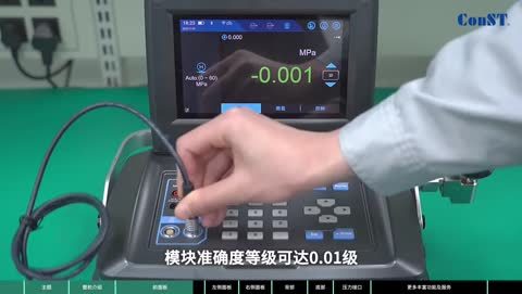 ConST811A智能全自动压力校验仪（液压） 产品视频（1）