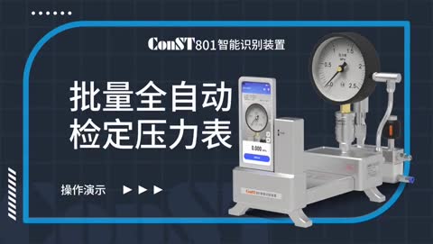 ConST801智能识别装置 产品视频（1）