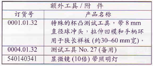 200手动杯突试验仪