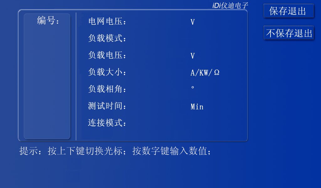 能馈型交流电子负载