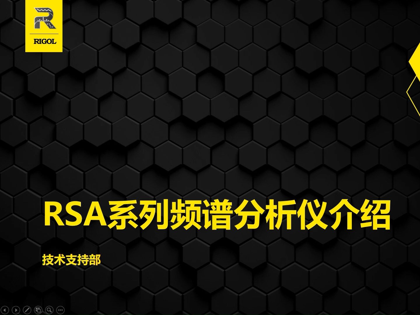 【基础培训】【频谱仪教程】RSA实时频谱分析仪介绍