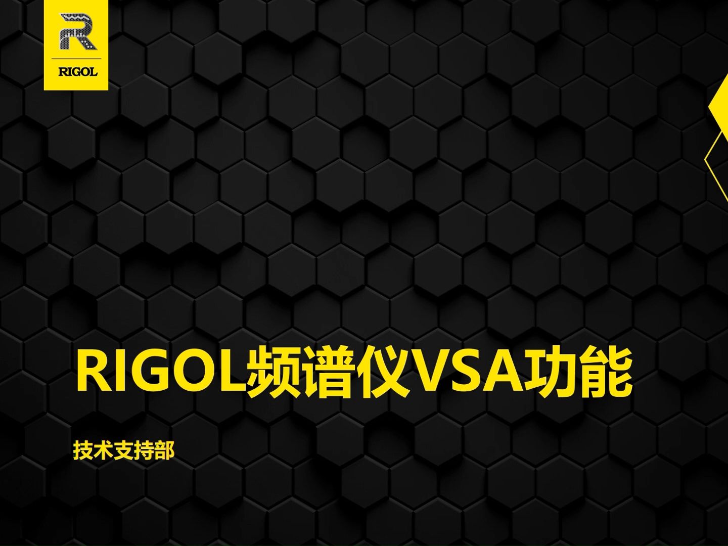【基础培训】【频谱仪教程】频谱仪VSA功能概述