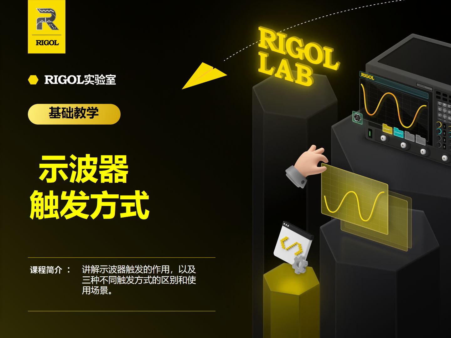 【RIGOL实验室】示波器触发的作用以及三种触发方式的区别和使用场景