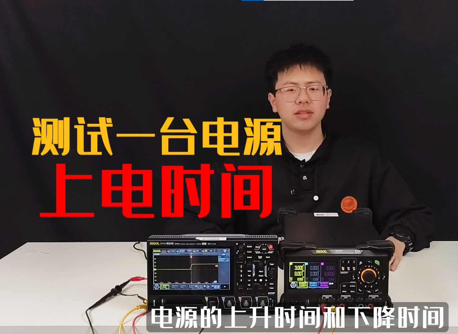 【RIGOL实验室】教你如何进行电源上升时间的测量