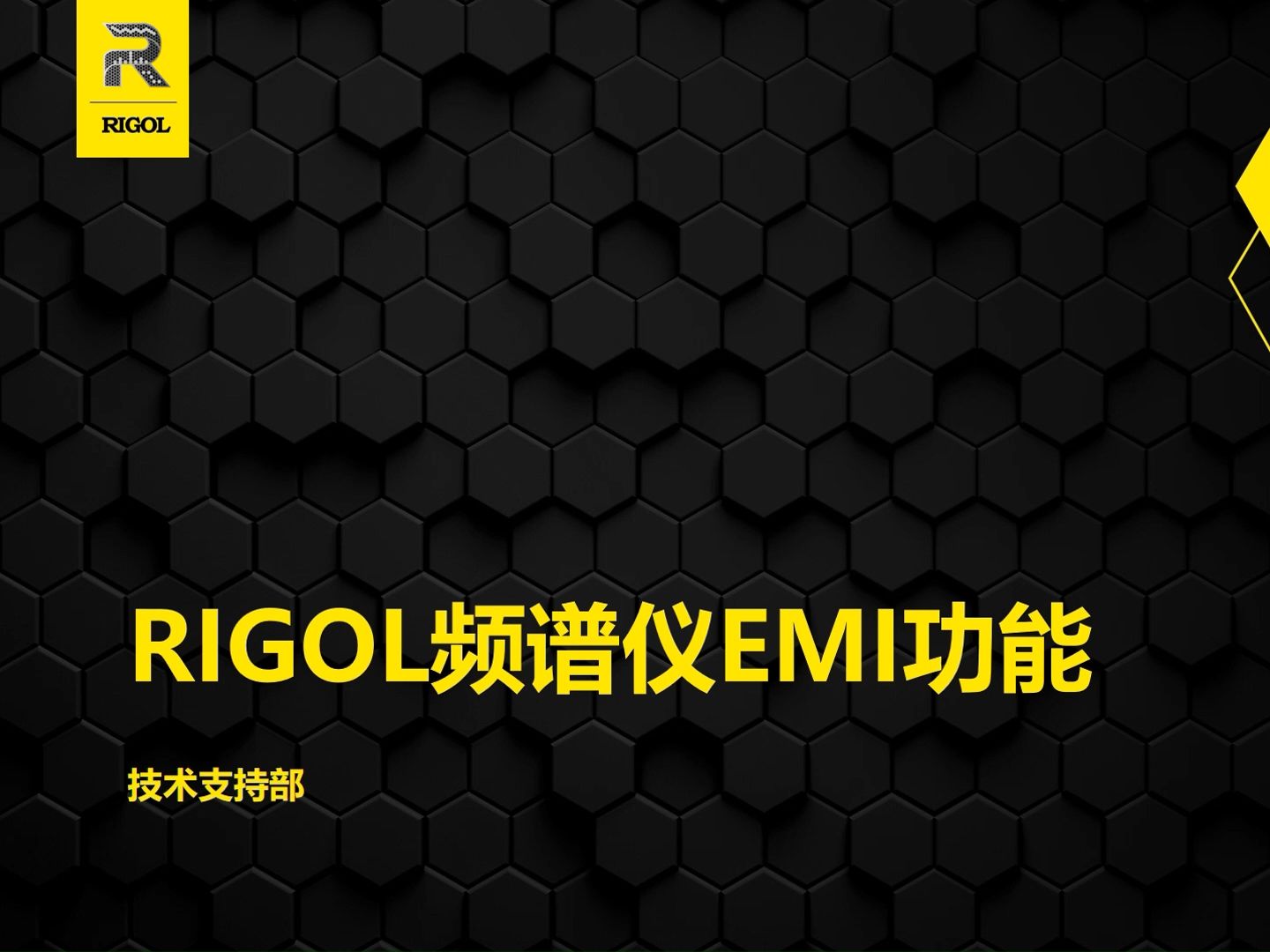 【基础培训】【频谱仪教程】频谱仪EMI功能概述
