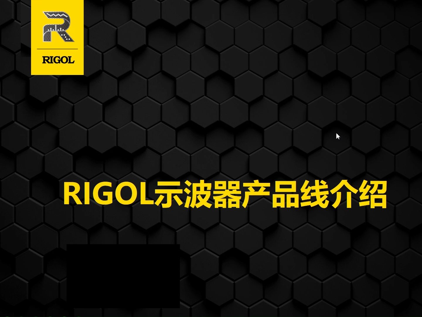 【基础培训】【示波器教程】示波器产品线介绍