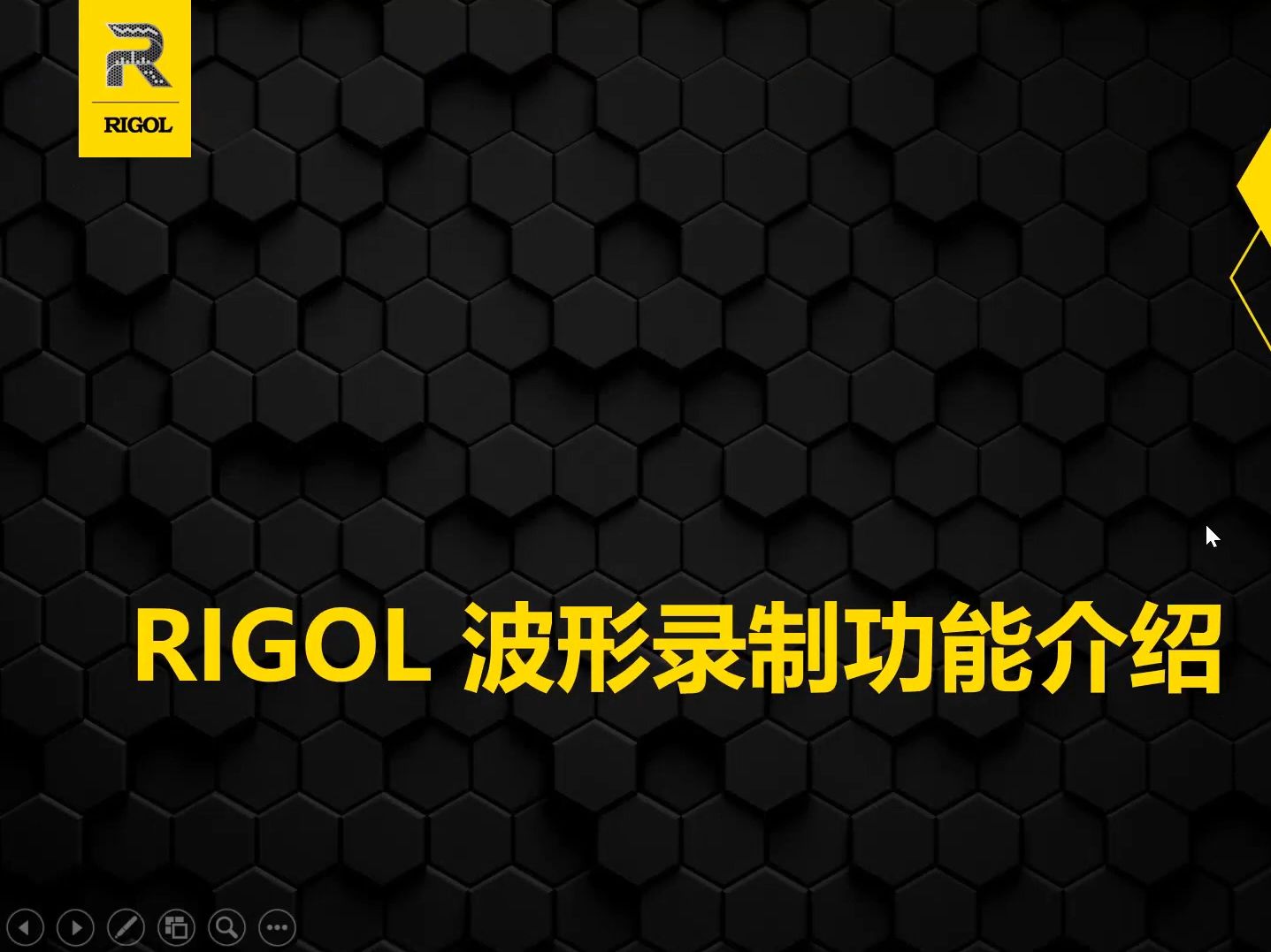 【基础培训】【示波器教程】波形录制功能介绍