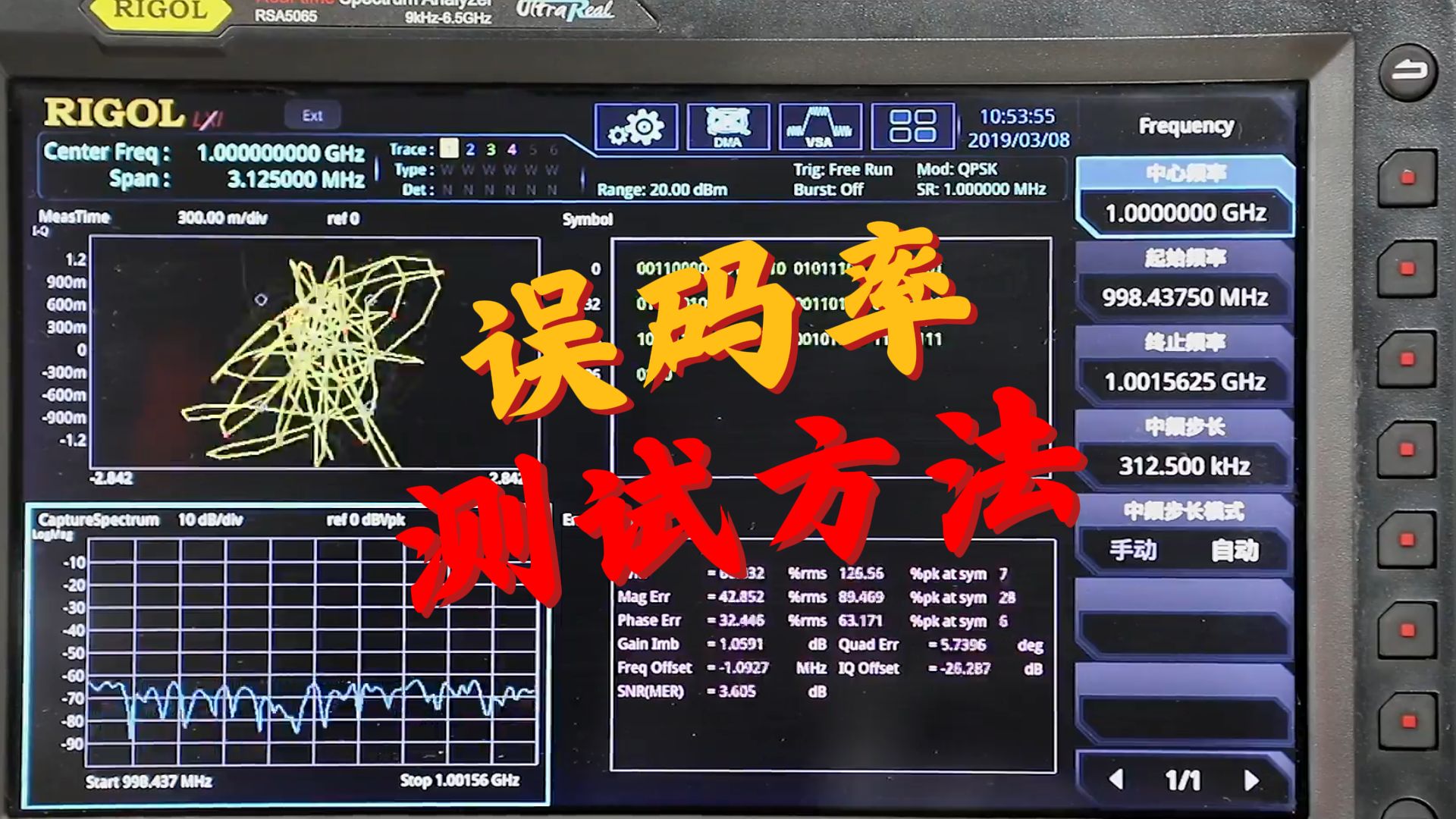 【RIGOL实验室】学会误码率测试，你才是真的精通频谱分析仪！
