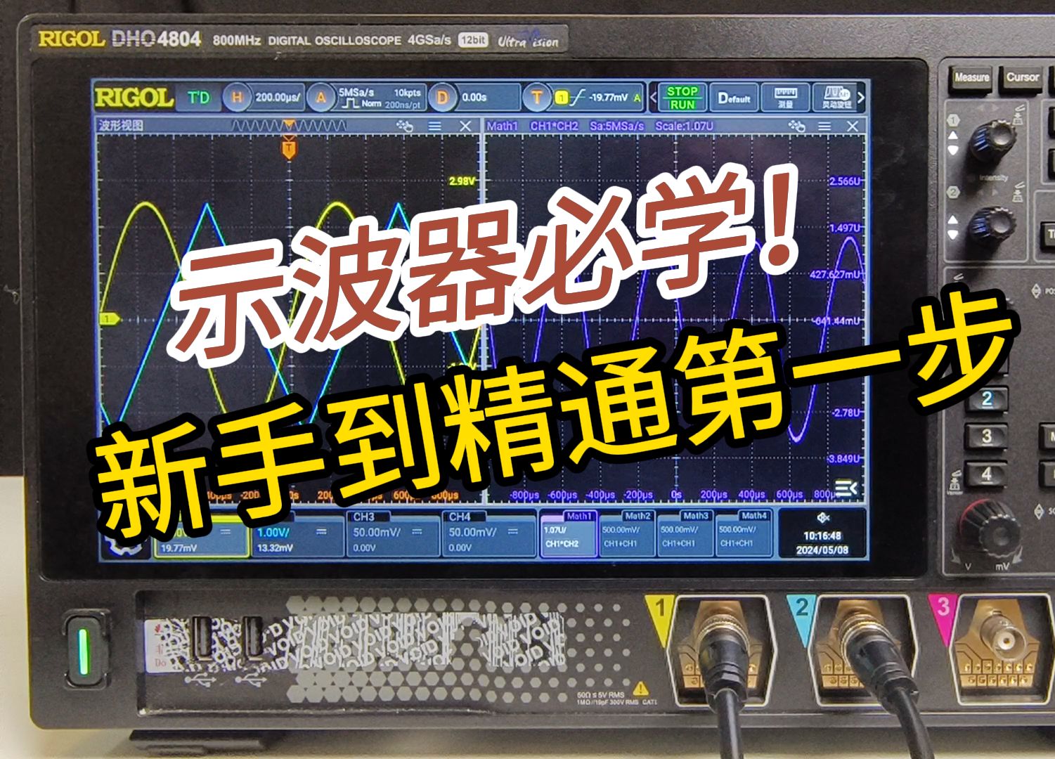 【RIGOL实验室】示波器必学功能之数学运算，一个视频全掌握！