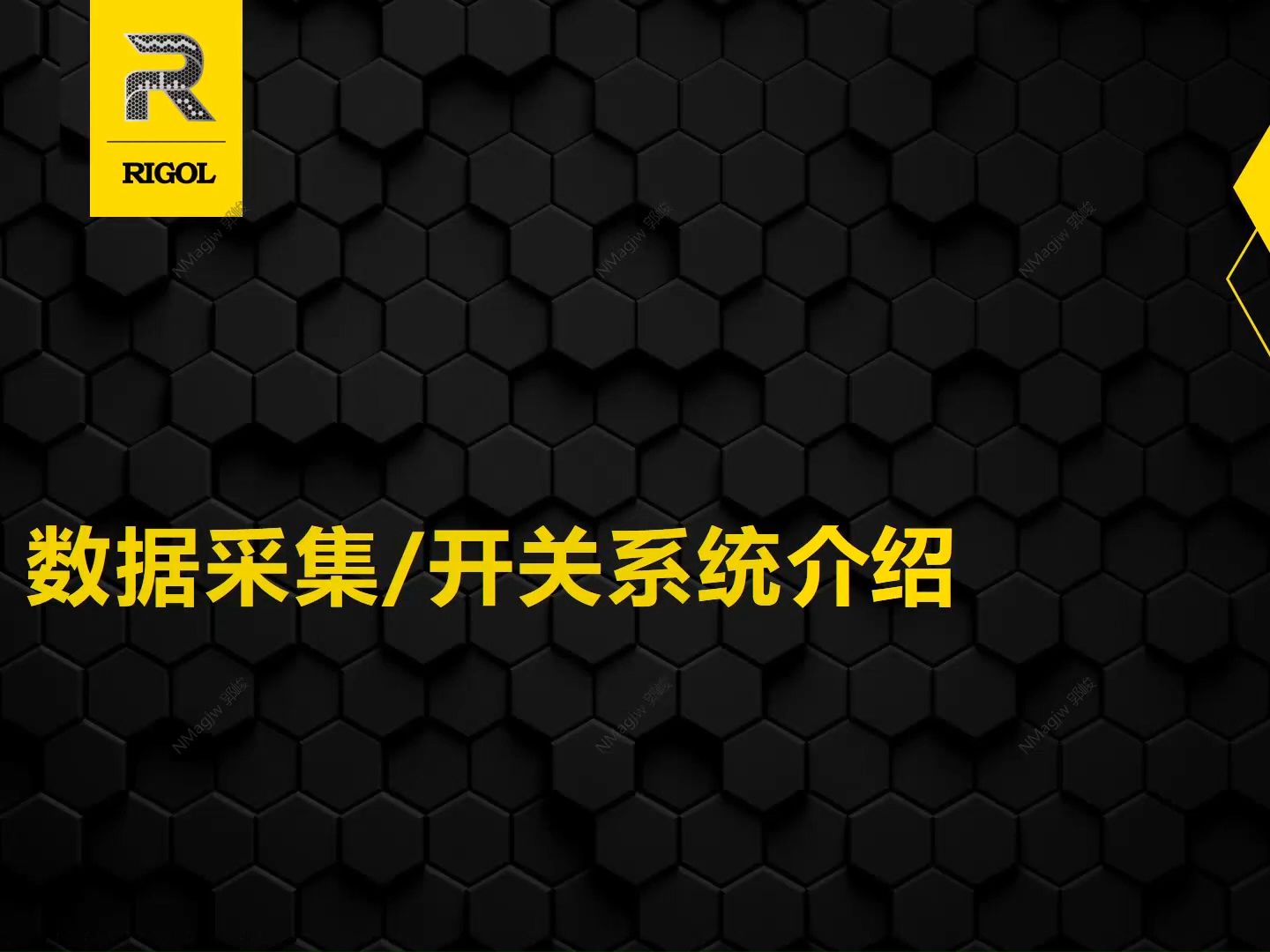 【基础培训】数据采集开关系统（数采）介绍