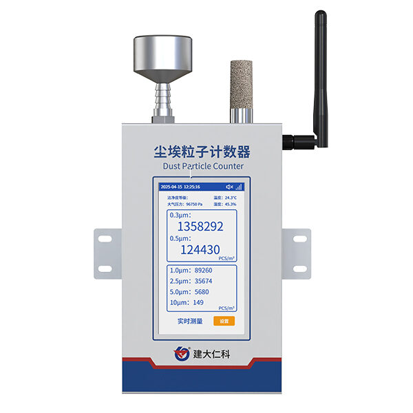 壁挂式尘埃粒子计数器