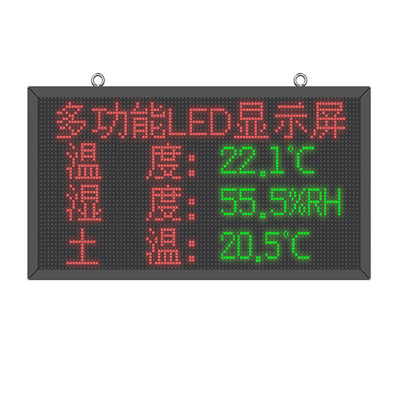 多功能LED显示屏