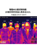 DT-9897Y AI智能人脸识别温度筛查热像仪 图4