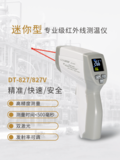 迷你型专业级红外线测温仪DT-827/827V 图3