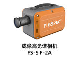 日光诱导叶绿素荧光（SIF）高光谱测量系统 图2