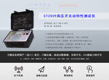 CT2009高压开关动特性测试仪 图4