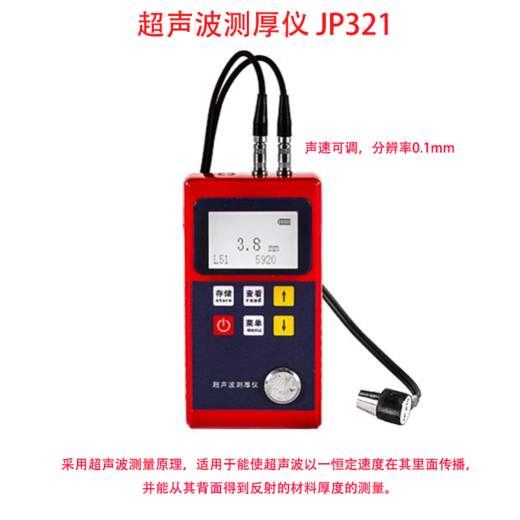 超声波测厚仪 