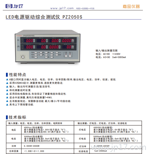 LED 电源驱动综合测试仪
