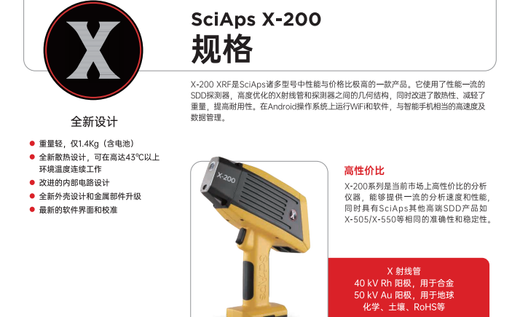 赛普斯X-200手持光谱仪