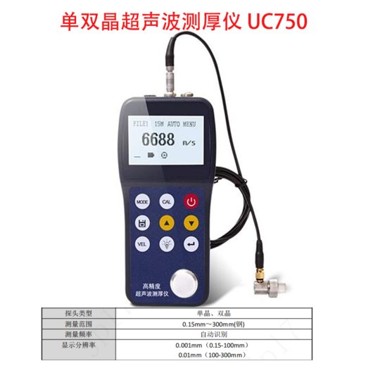 单双晶超声波测厚仪
