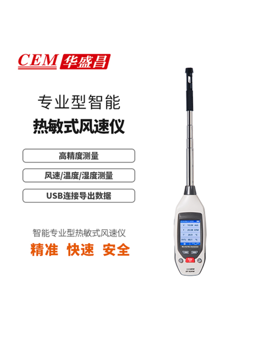 DT-93HW迷你型智能热敏式风速仪