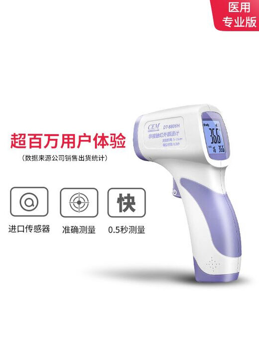 DT-8806H非接触红外额温计