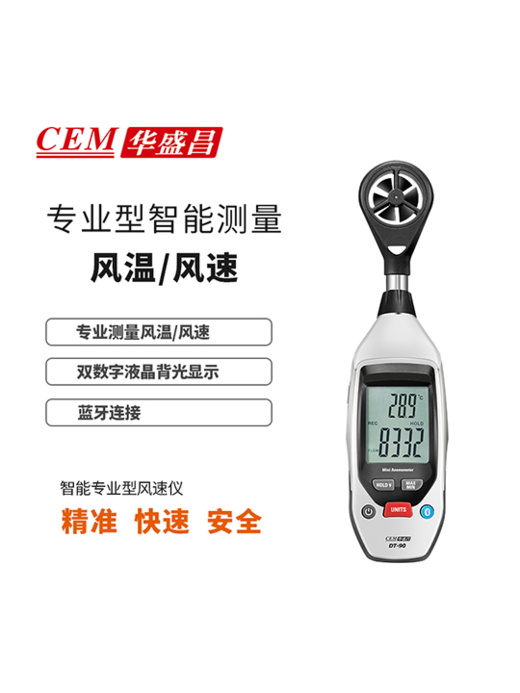 DT-90迷你型智能风速仪
