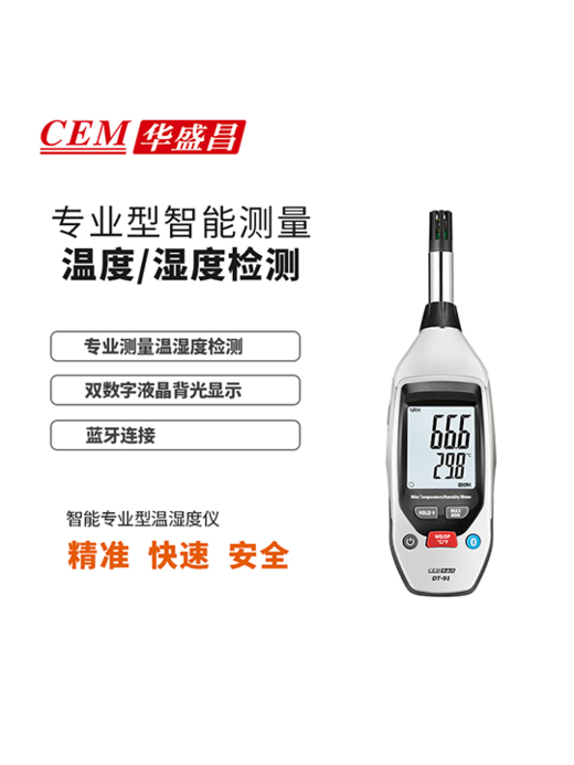 DT-91迷你型智能温湿度仪