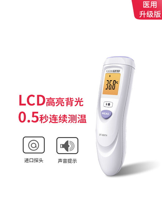 DT-8807H 红外额温计