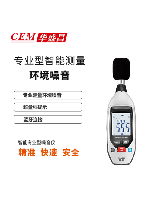DT-95迷你型智能噪音计