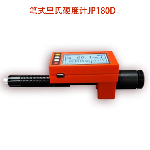 笔式里氏硬度计